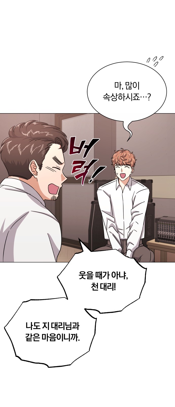 Superstar Cheon Dae-ri - Chapter 32 - Page 16