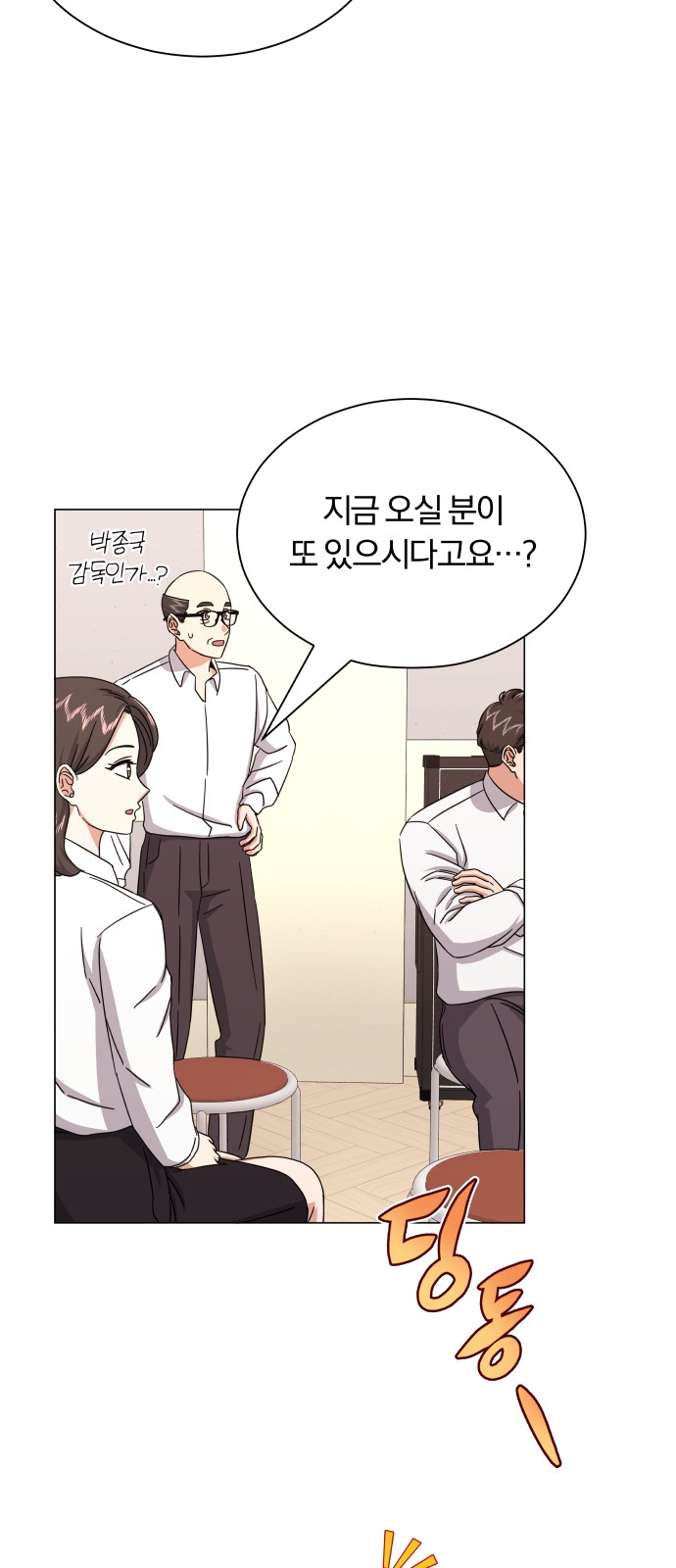 Superstar Cheon Dae-ri - Chapter 32 - Page 34