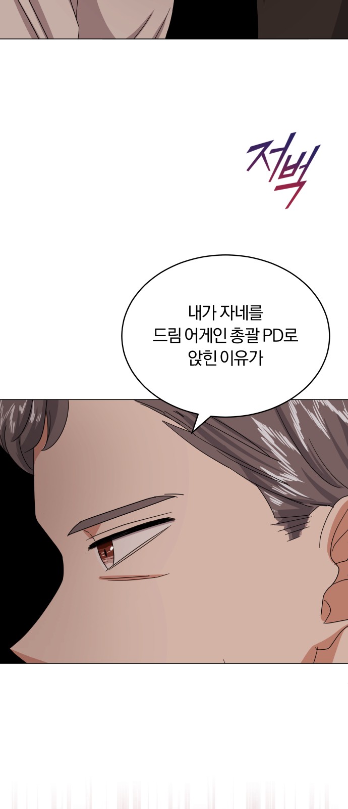 Superstar Cheon Dae-ri - Chapter 32 - Page 5