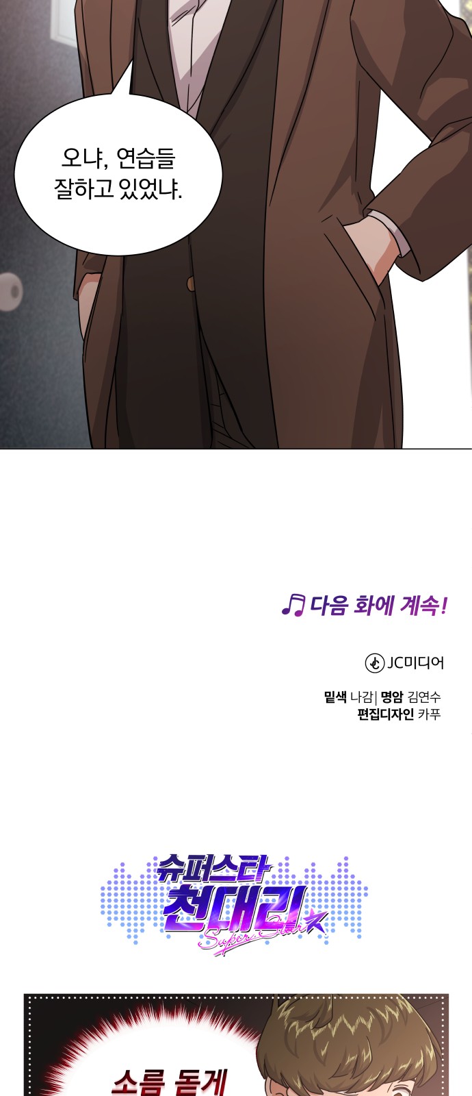 Superstar Cheon Dae-ri - Chapter 32 - Page 69