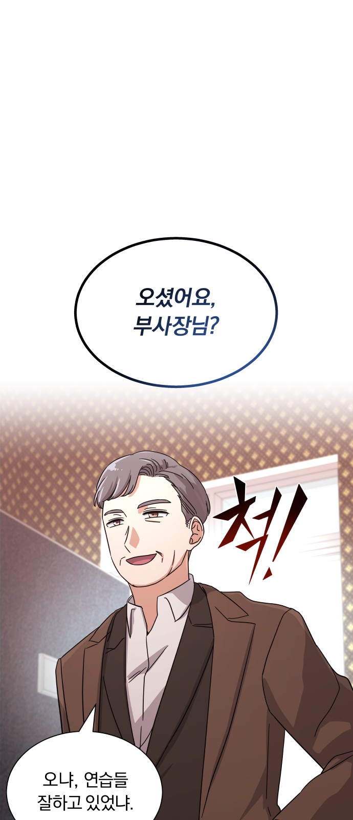 Superstar Cheon Dae-ri - Chapter 33 - Page 1
