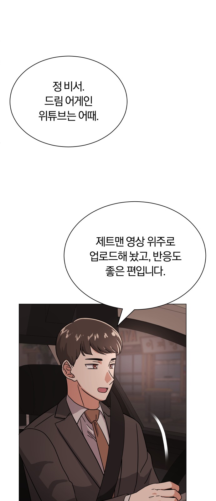 Superstar Cheon Dae-ri - Chapter 33 - Page 17