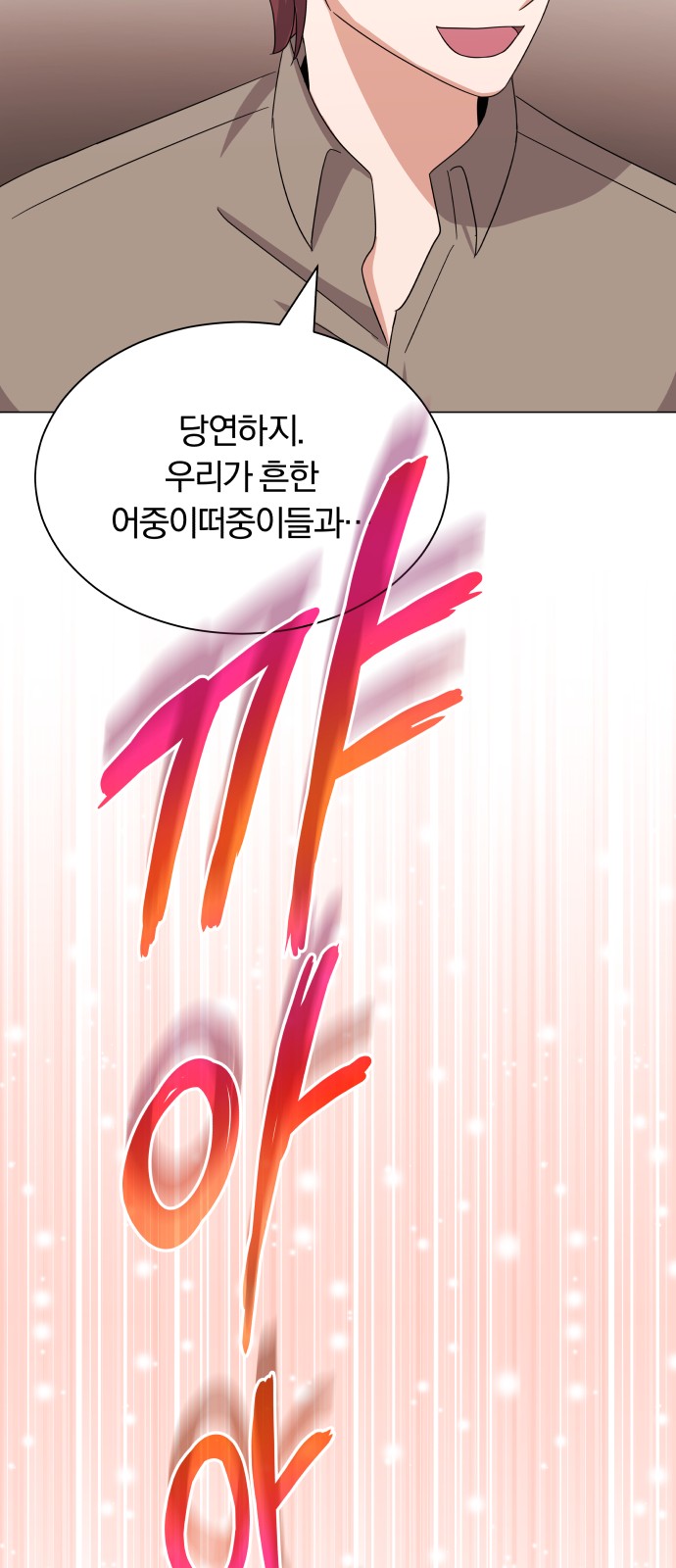 Superstar Cheon Dae-ri - Chapter 33 - Page 46