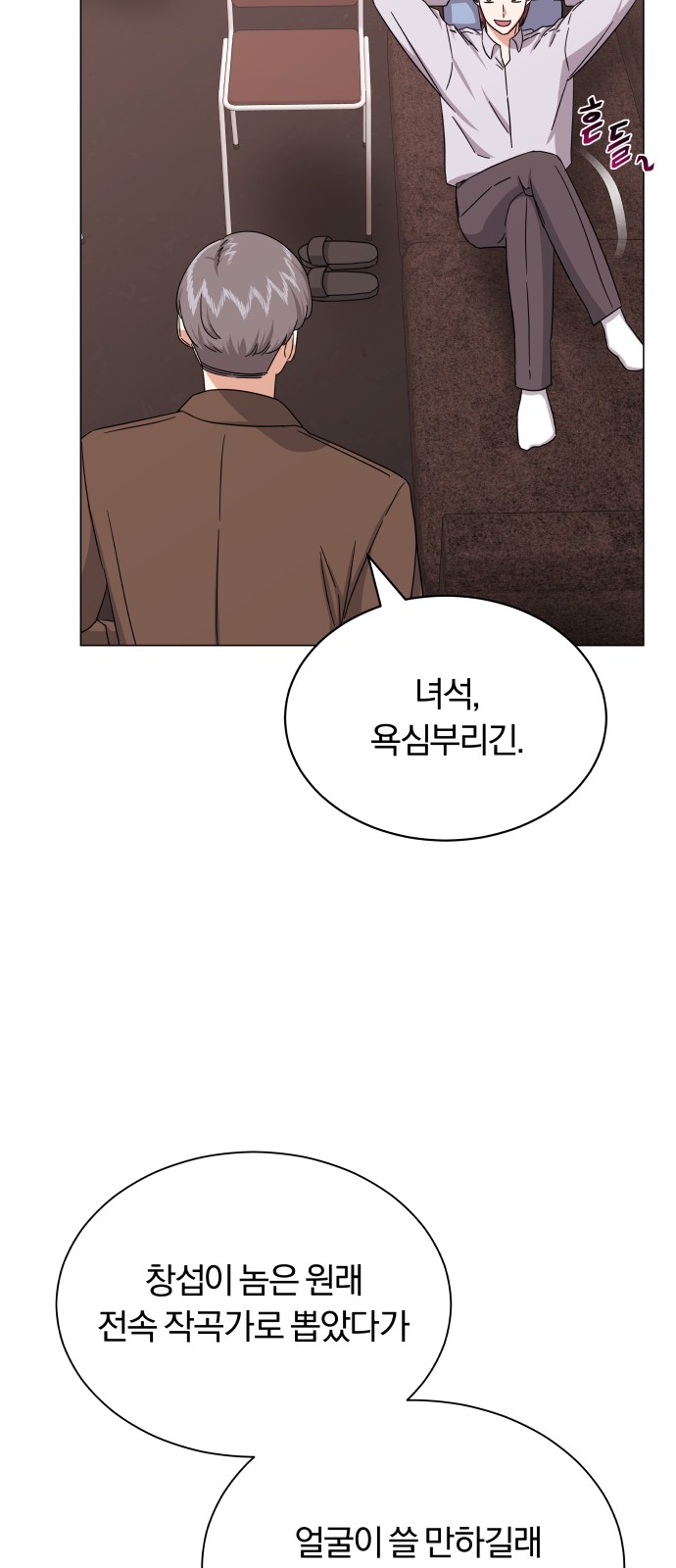 Superstar Cheon Dae-ri - Chapter 33 - Page 5