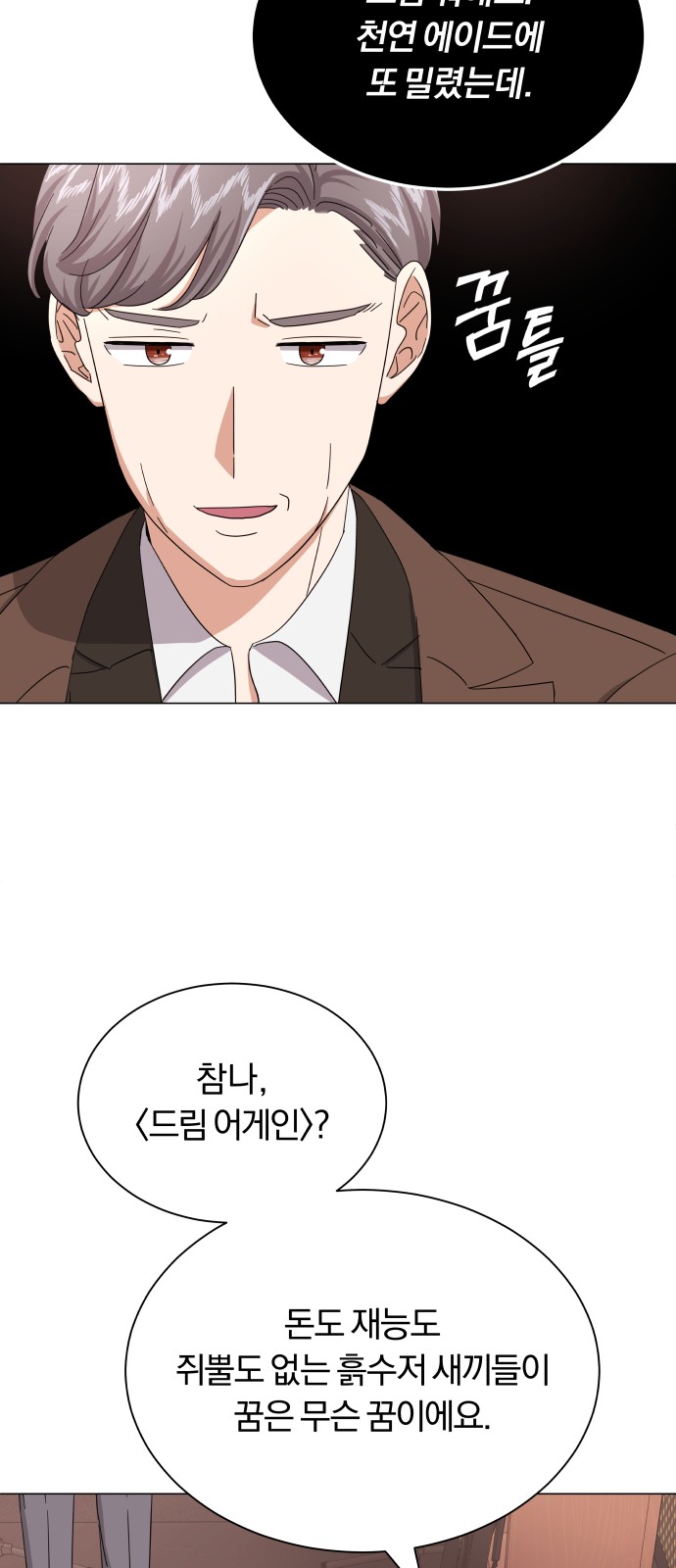 Superstar Cheon Dae-ri - Chapter 33 - Page 7