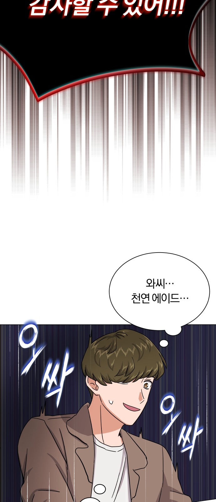 Superstar Cheon Dae-ri - Chapter 33 - Page 80