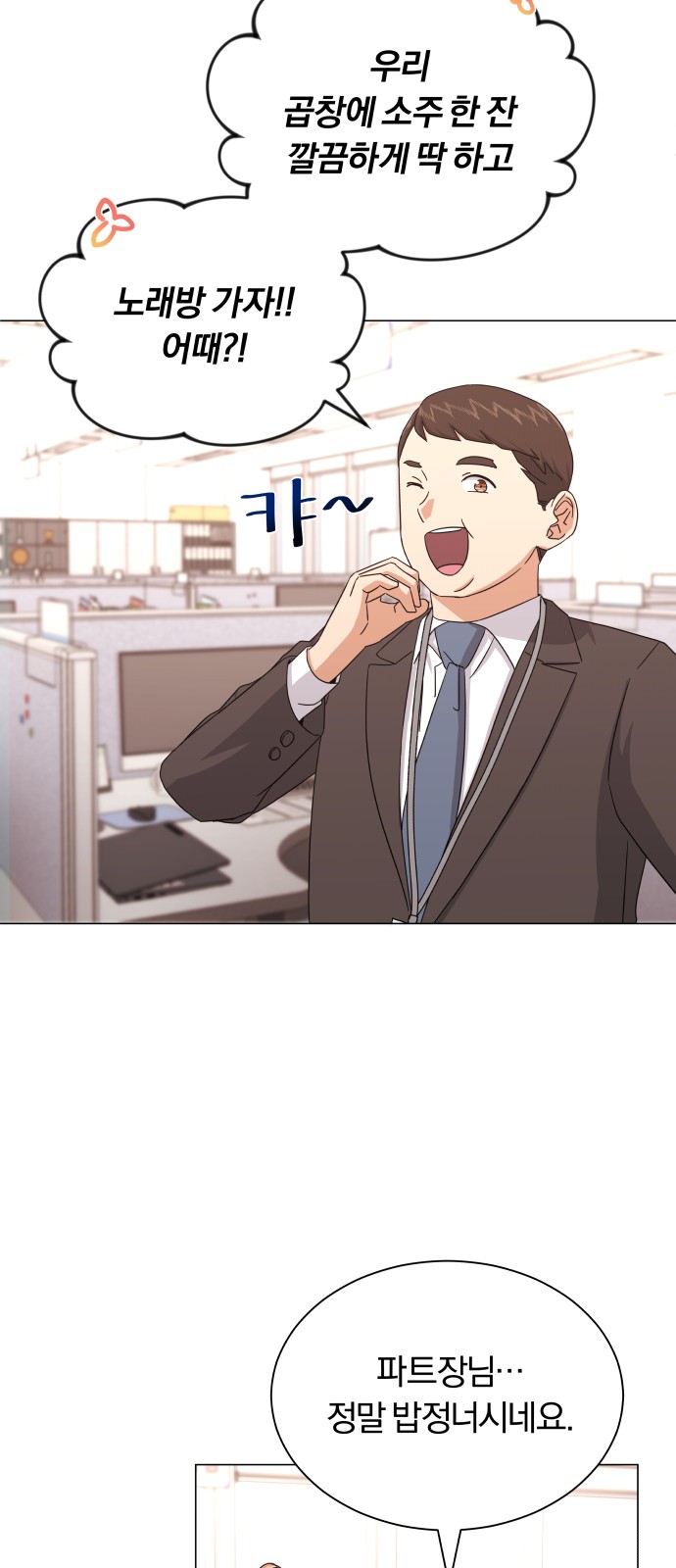 Superstar Cheon Dae-ri - Chapter 35 - Page 19