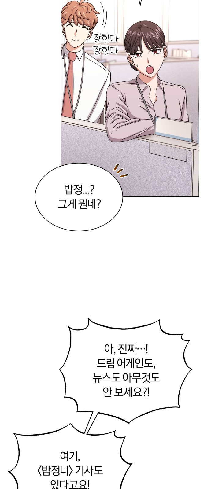 Superstar Cheon Dae-ri - Chapter 35 - Page 20