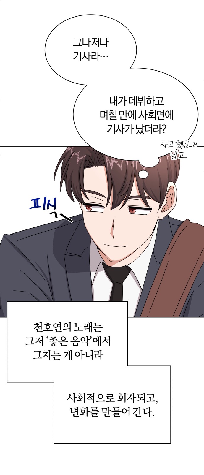 Superstar Cheon Dae-ri - Chapter 35 - Page 24