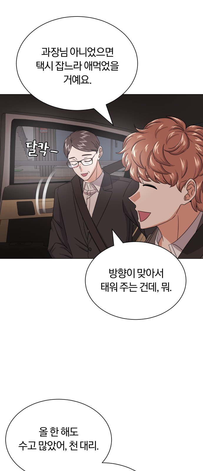 Superstar Cheon Dae-ri - Chapter 35 - Page 36