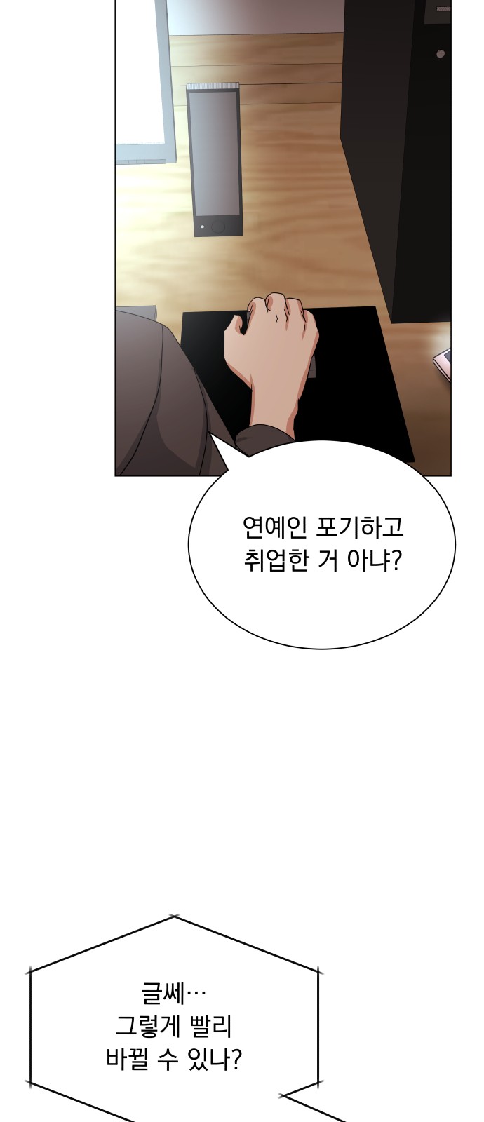 Superstar Cheon Dae-ri - Chapter 35 - Page 74