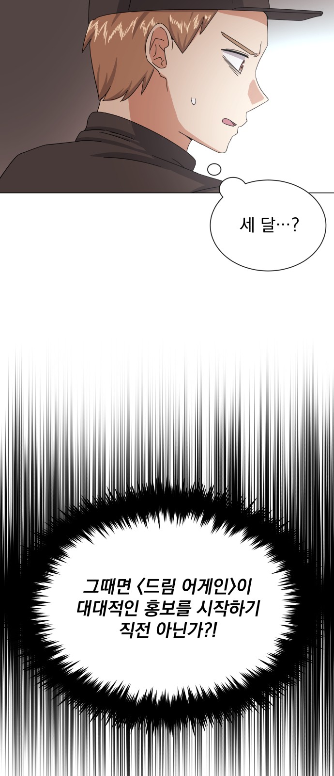 Superstar Cheon Dae-ri - Chapter 35 - Page 76