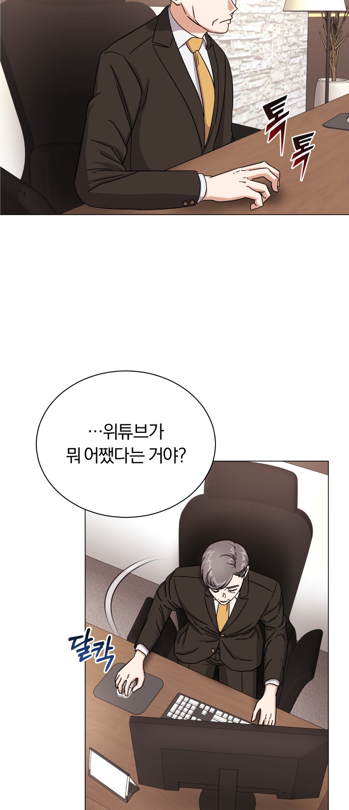 Superstar Cheon Dae-ri - Chapter 36 - Page 12