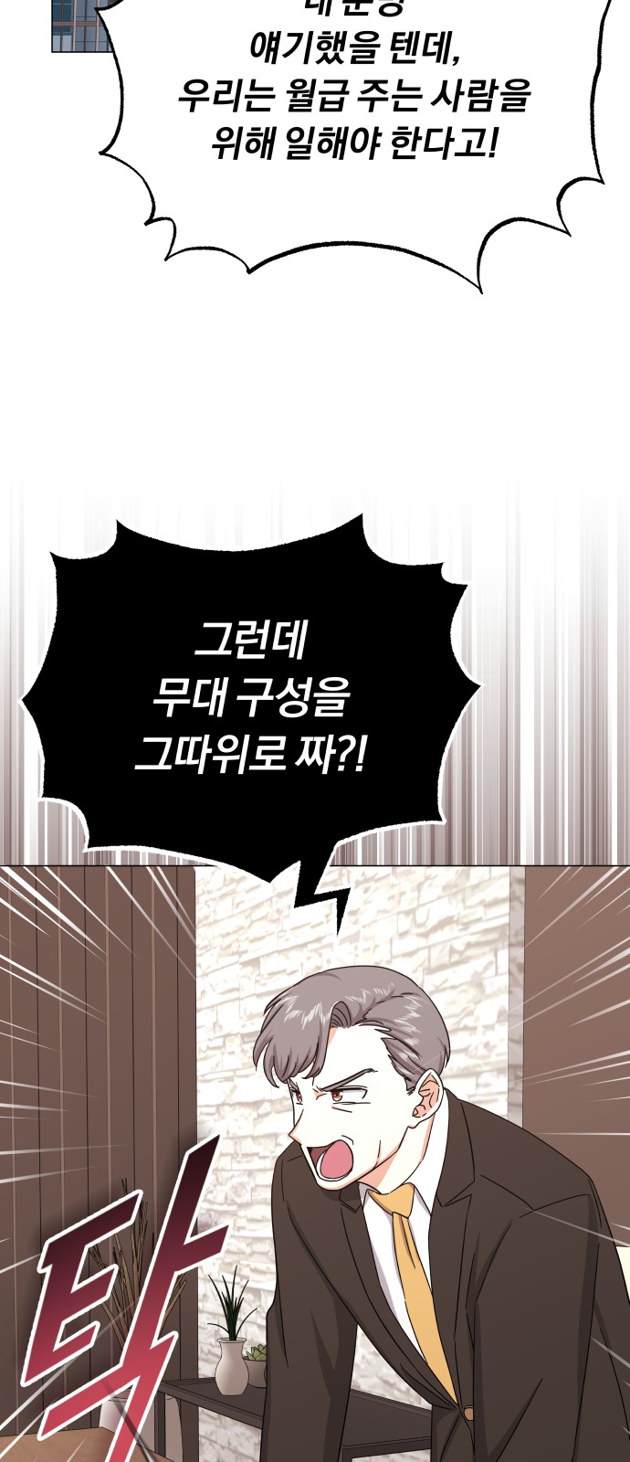 Superstar Cheon Dae-ri - Chapter 36 - Page 2
