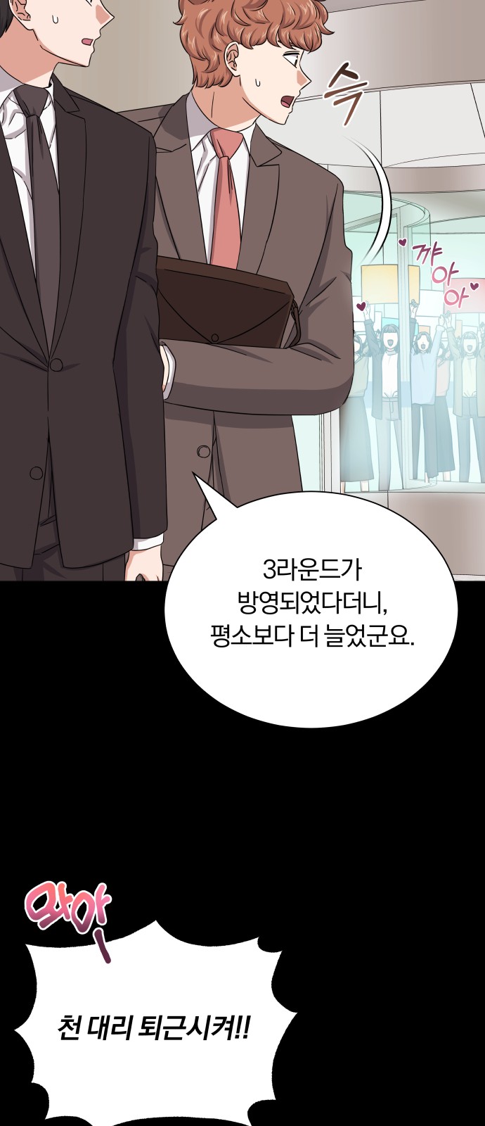 Superstar Cheon Dae-ri - Chapter 36 - Page 25