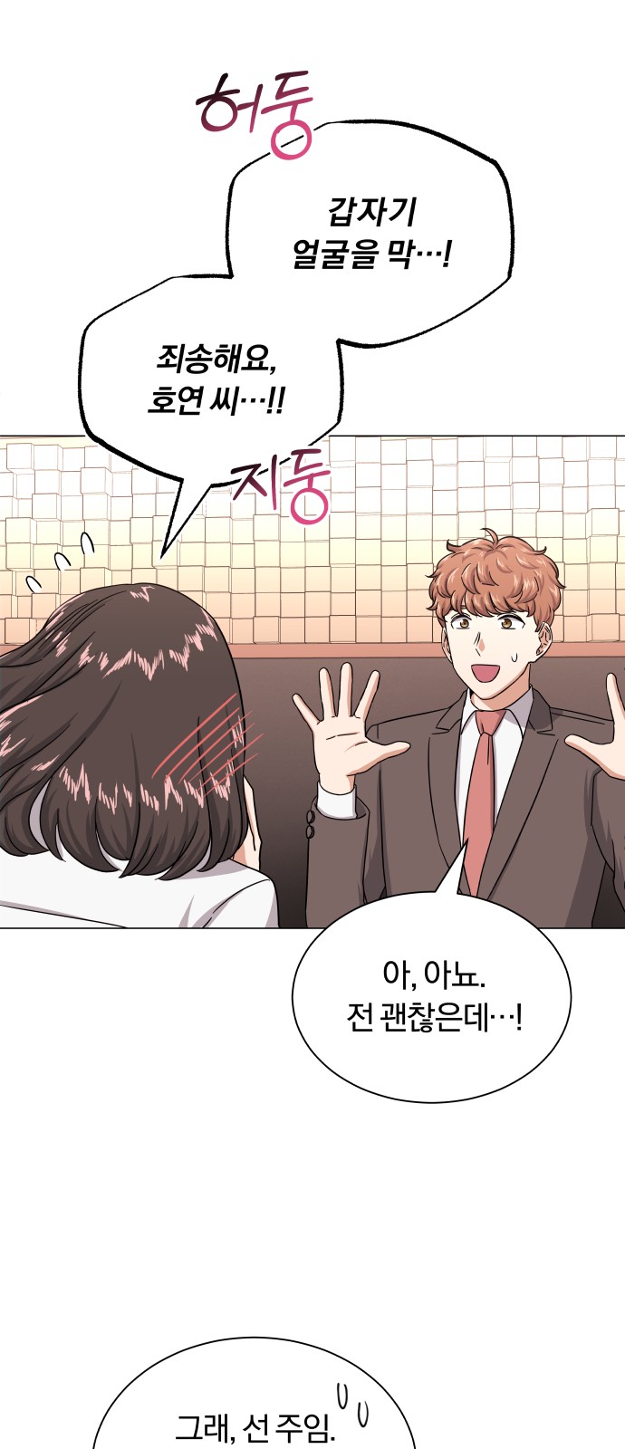 Superstar Cheon Dae-ri - Chapter 36 - Page 39