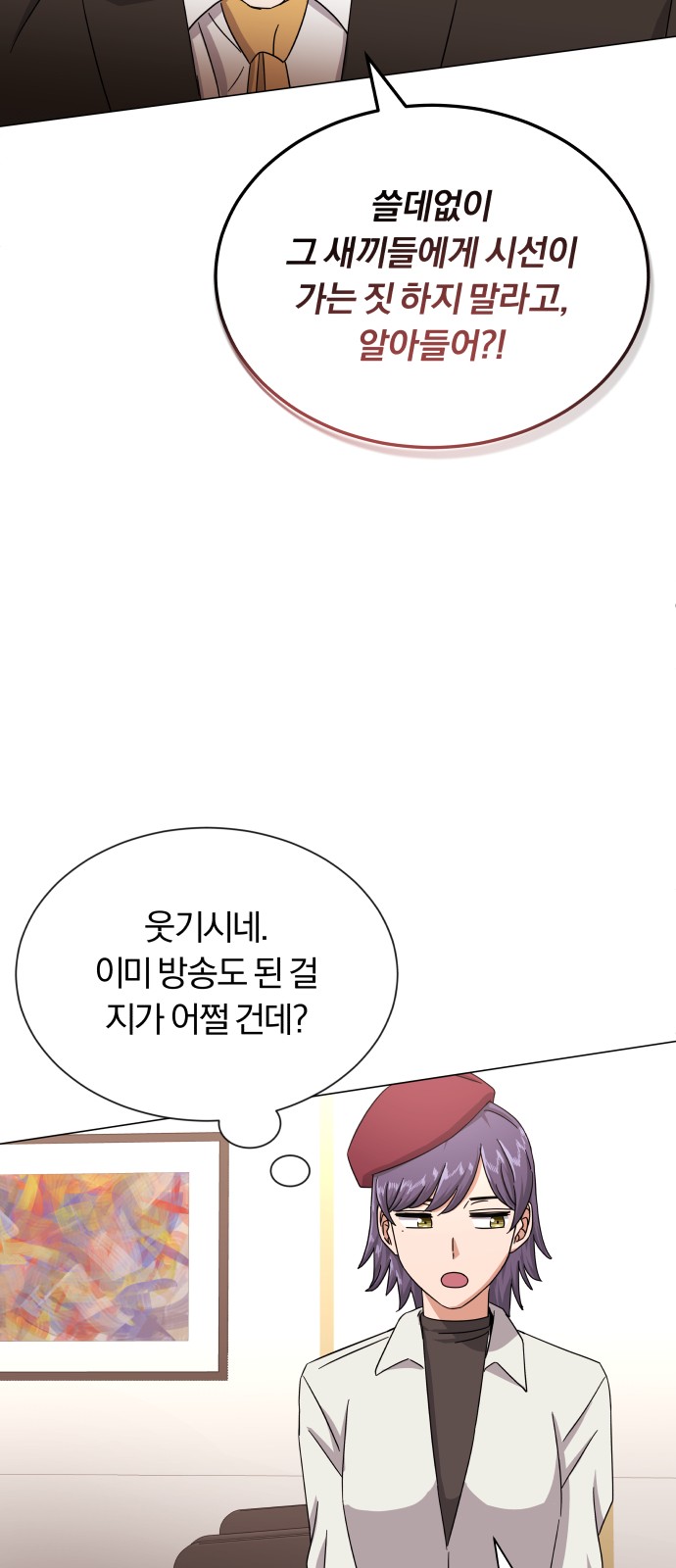 Superstar Cheon Dae-ri - Chapter 36 - Page 6