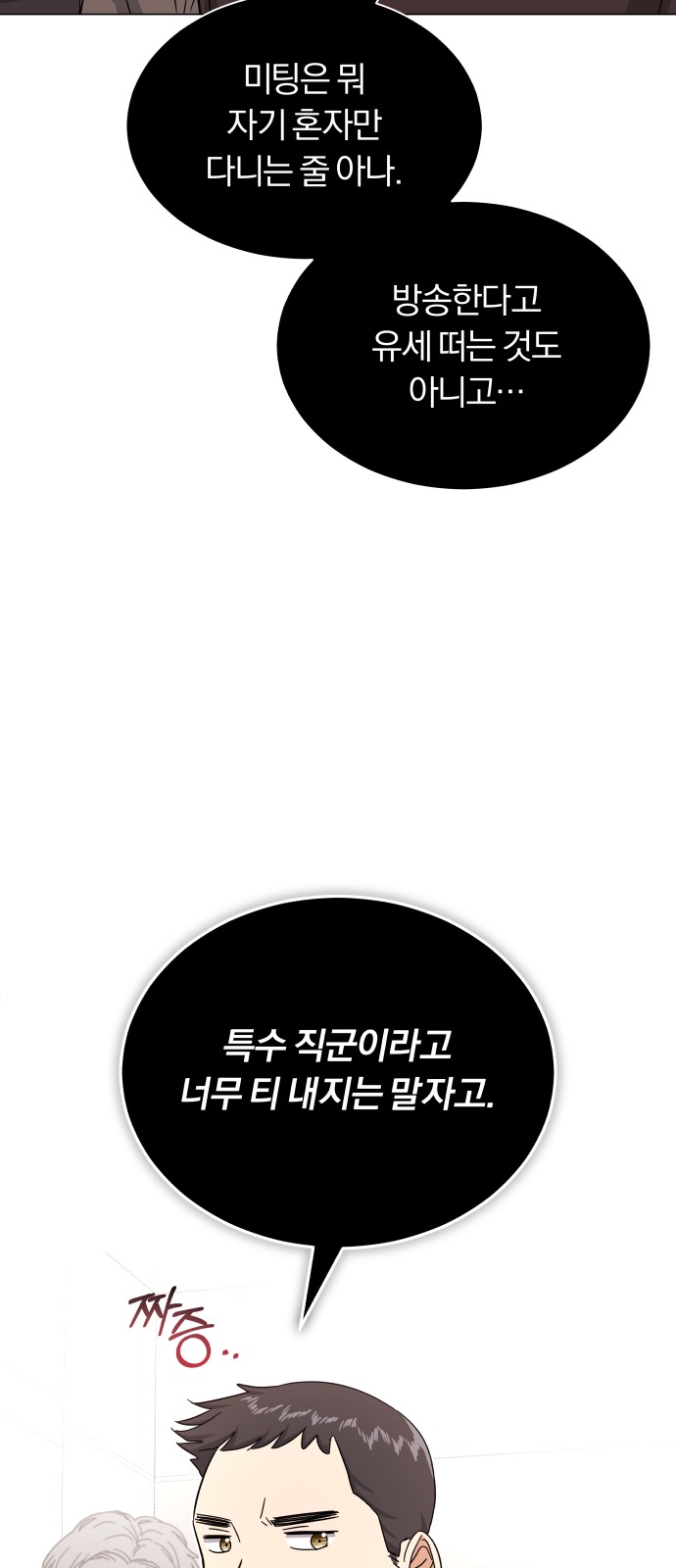 Superstar Cheon Dae-ri - Chapter 36 - Page 67