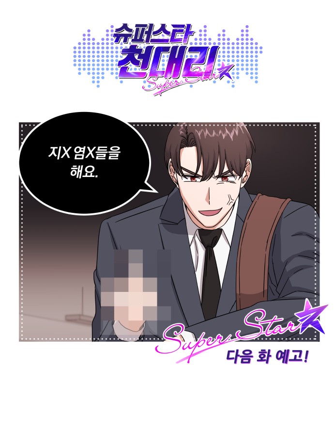 Superstar Cheon Dae-ri - Chapter 36 - Page 73