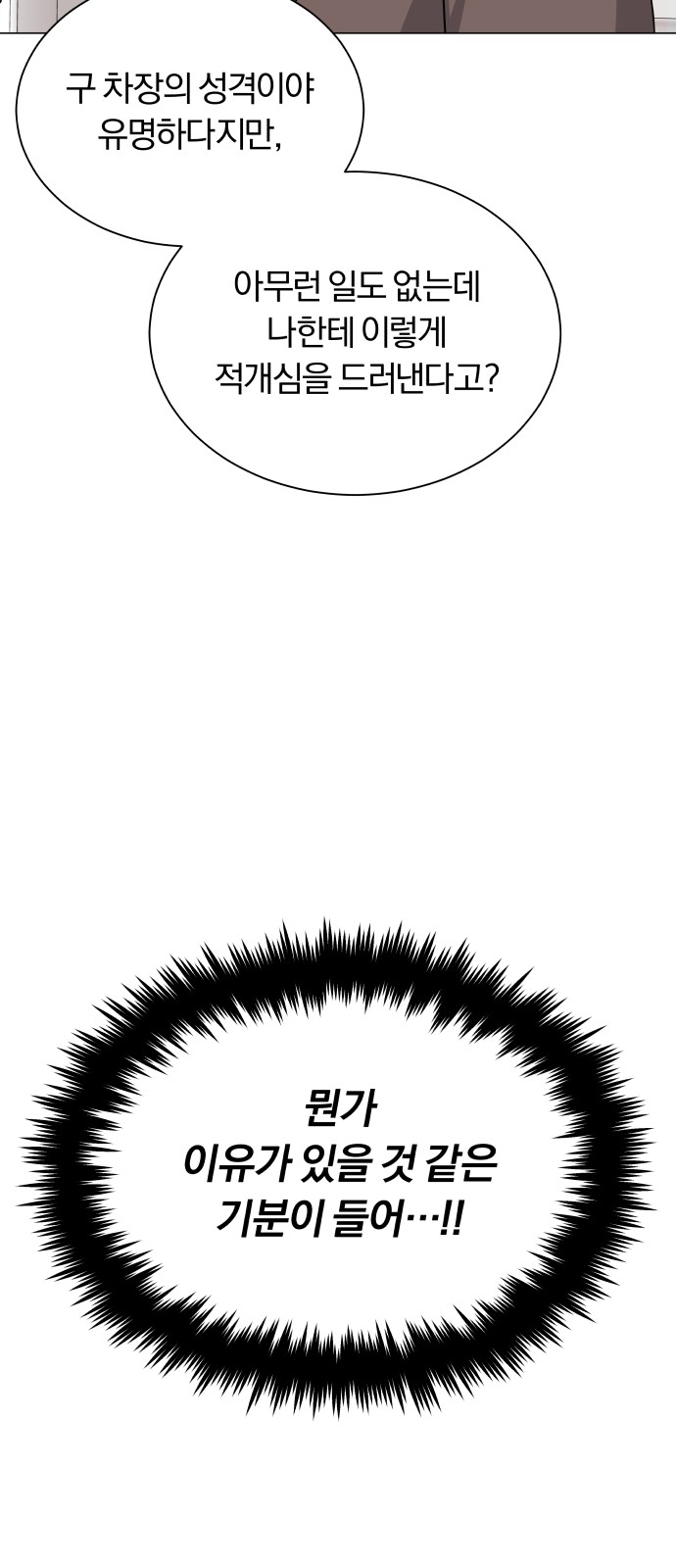 Superstar Cheon Dae-ri - Chapter 37 - Page 12