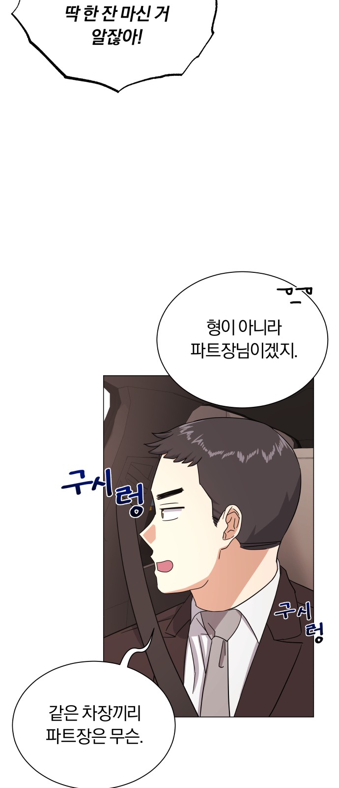 Superstar Cheon Dae-ri - Chapter 37 - Page 21