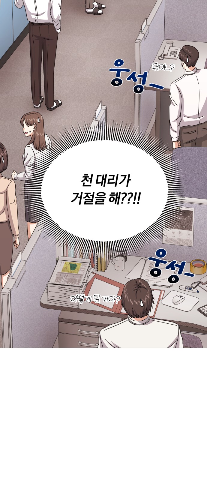 Superstar Cheon Dae-ri - Chapter 37 - Page 54