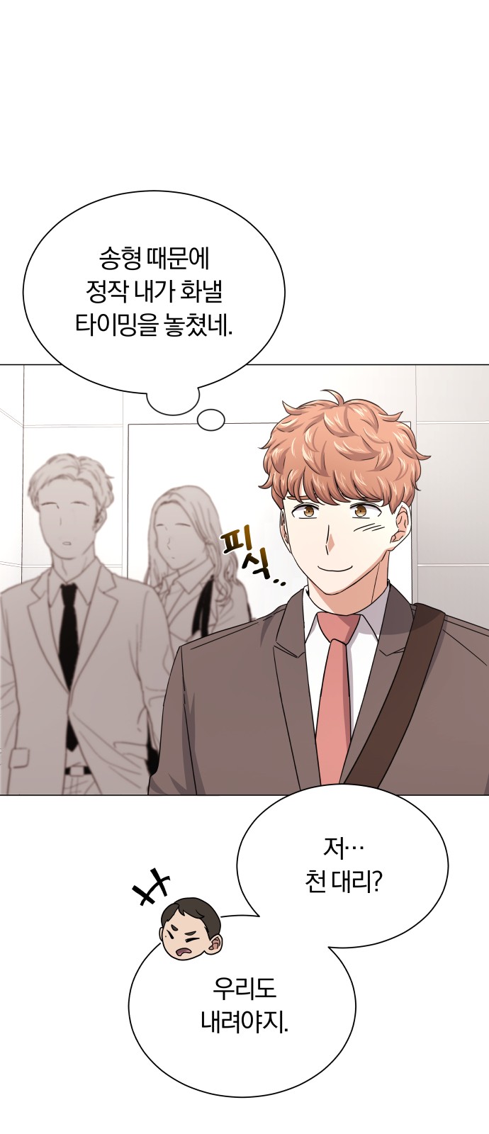 Superstar Cheon Dae-ri - Chapter 37 - Page 8