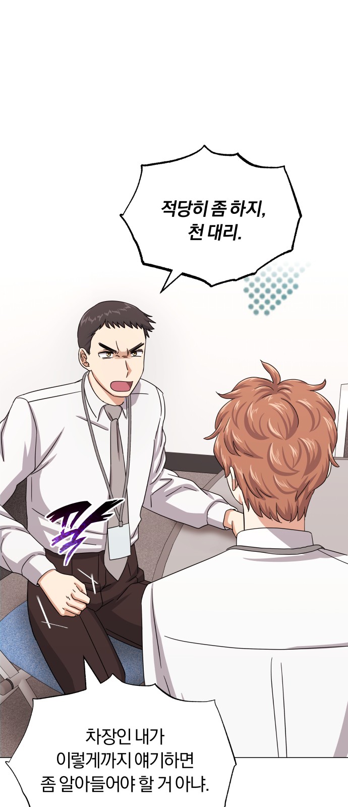 Superstar Cheon Dae-ri - Chapter 38 - Page 1