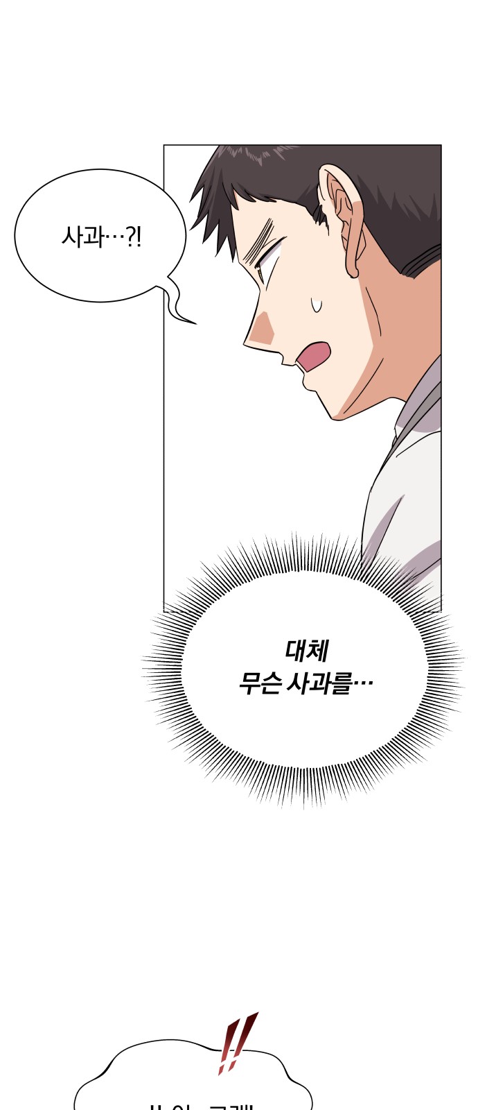 Superstar Cheon Dae-ri - Chapter 38 - Page 31