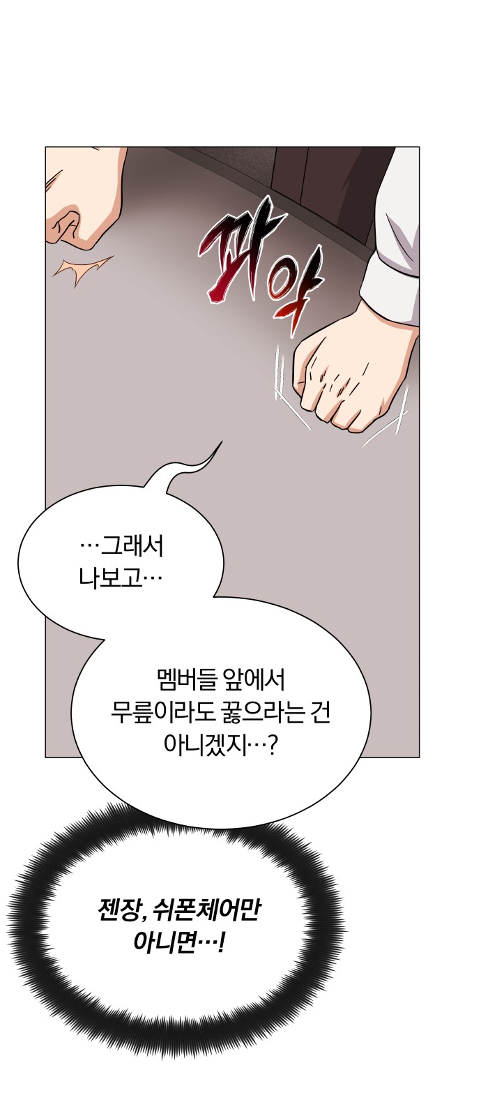 Superstar Cheon Dae-ri - Chapter 38 - Page 36