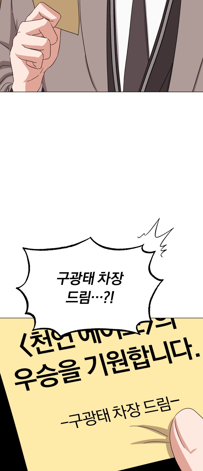 Superstar Cheon Dae-ri - Chapter 38 - Page 58