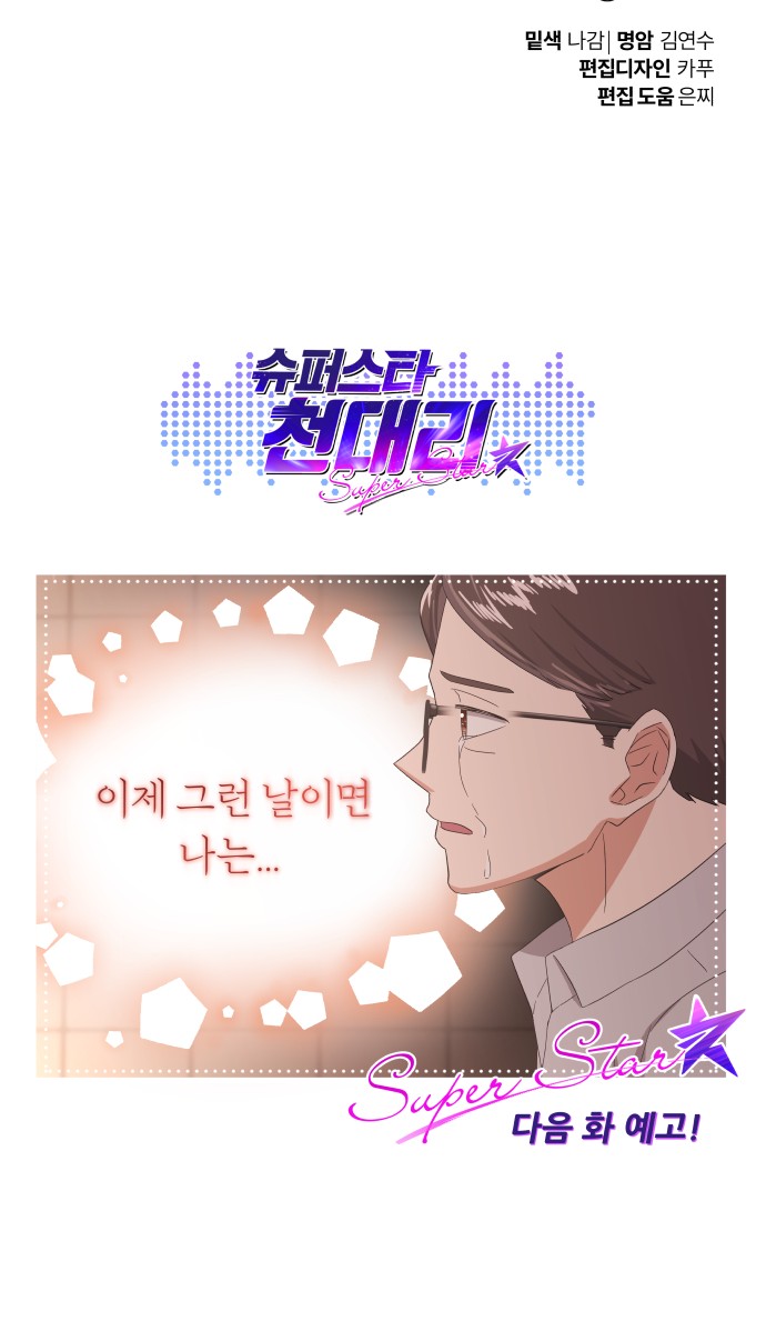 Superstar Cheon Dae-ri - Chapter 38 - Page 79