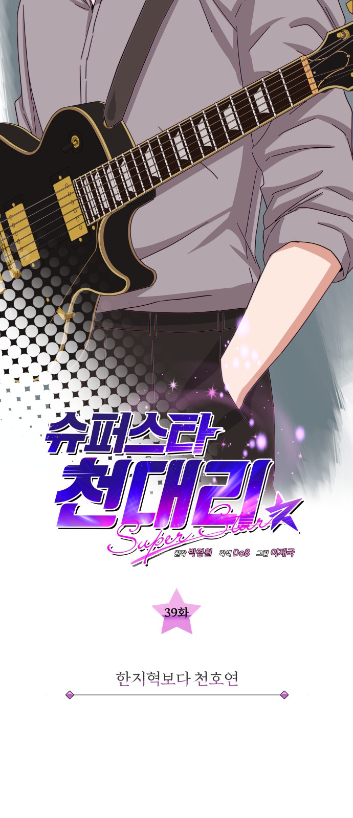 Superstar Cheon Dae-ri - Chapter 39 - Page 5