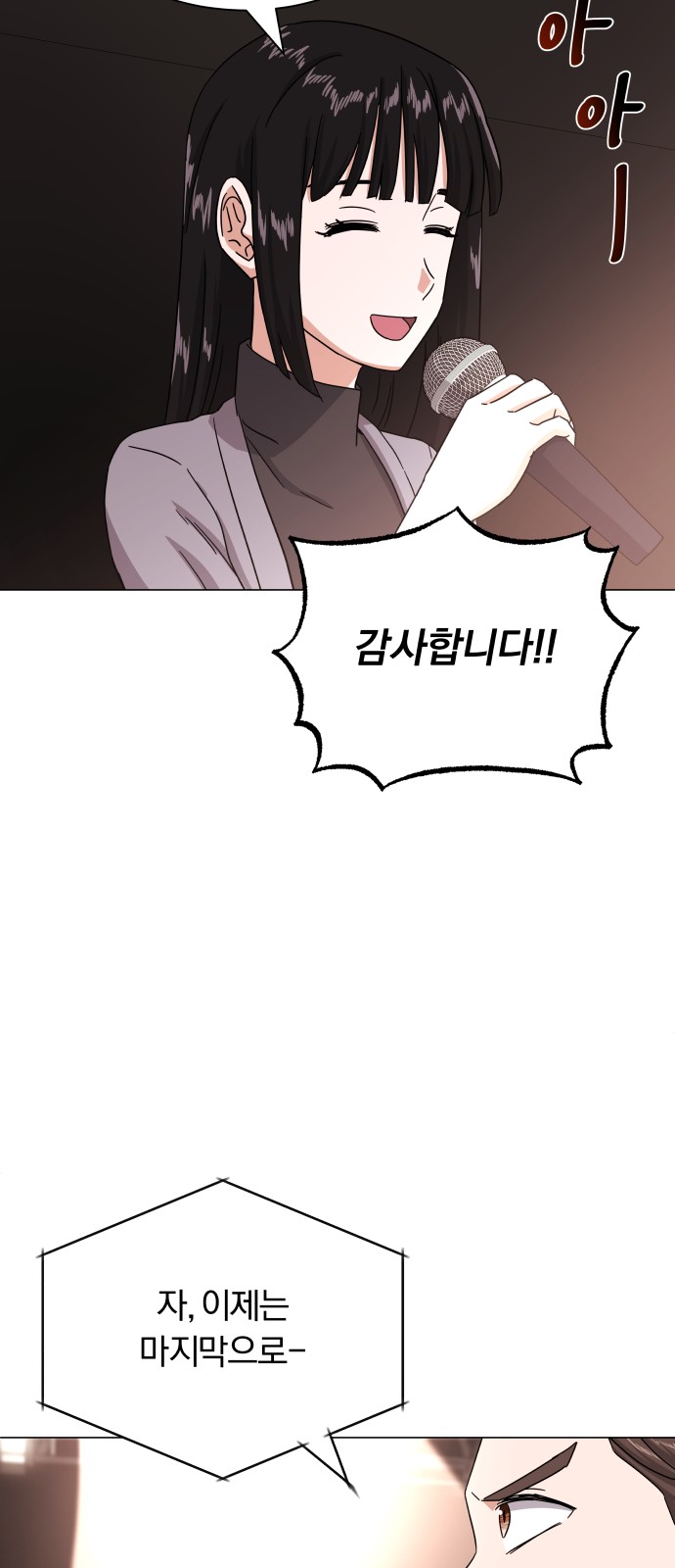 Superstar Cheon Dae-ri - Chapter 39 - Page 69