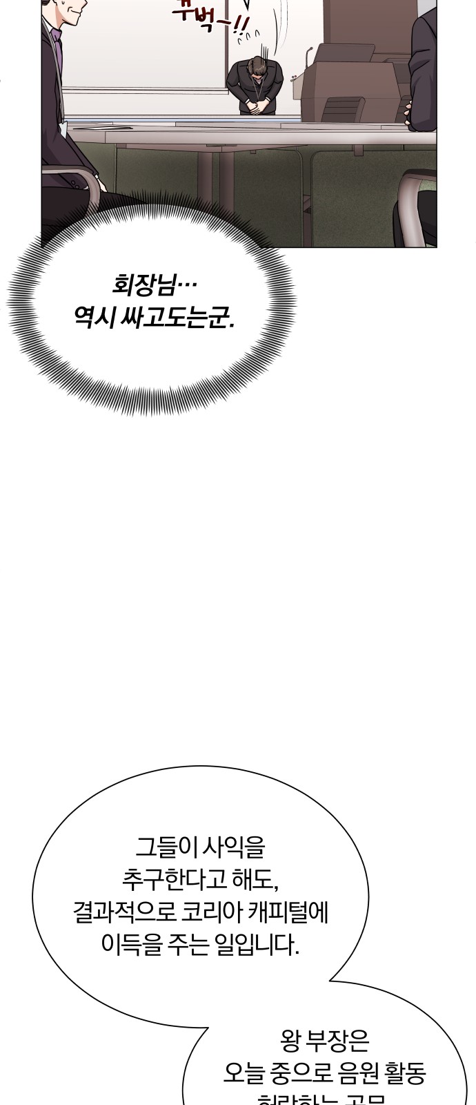 Superstar Cheon Dae-ri - Chapter 40 - Page 69