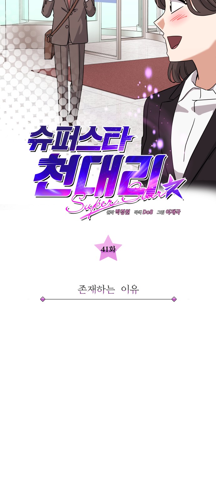 Superstar Cheon Dae-ri - Chapter 41 - Page 13