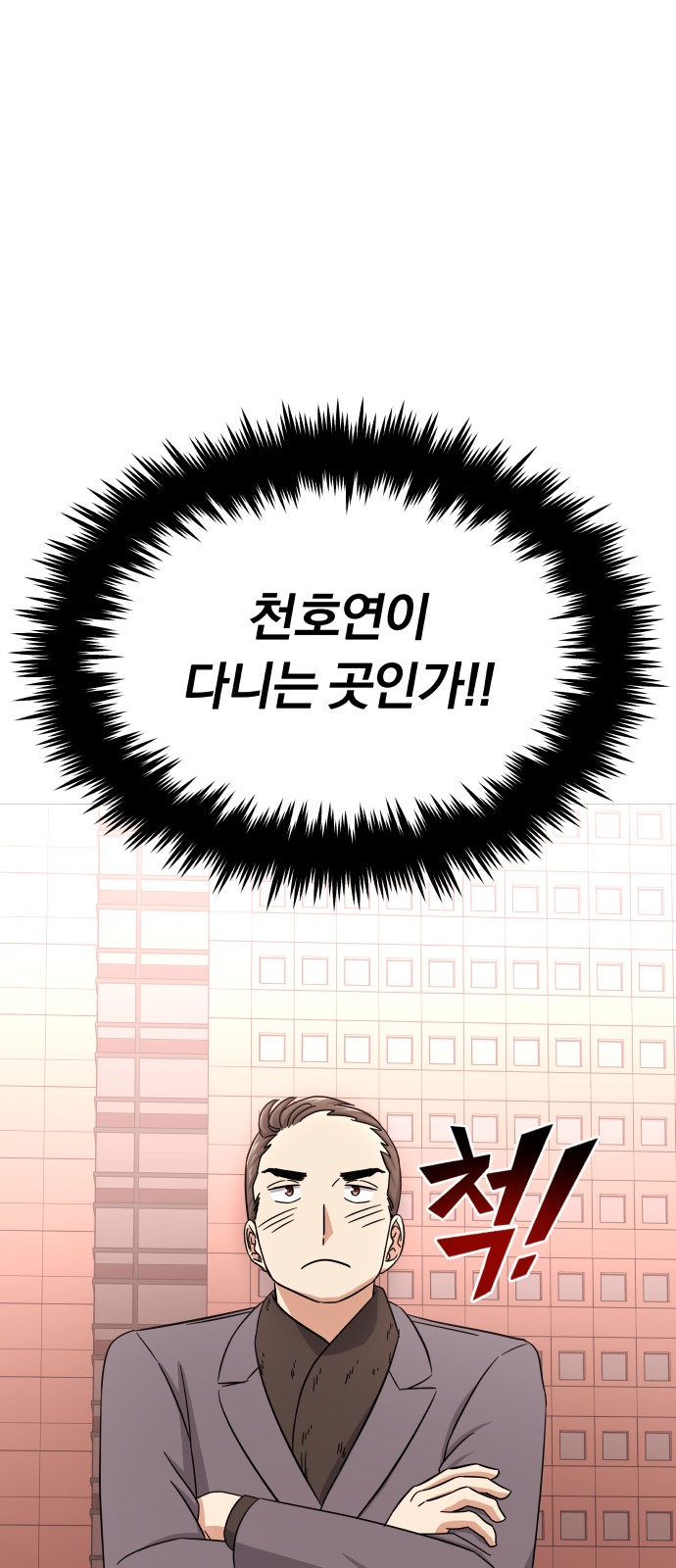 Superstar Cheon Dae-ri - Chapter 41 - Page 16