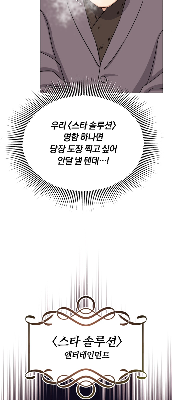 Superstar Cheon Dae-ri - Chapter 41 - Page 19