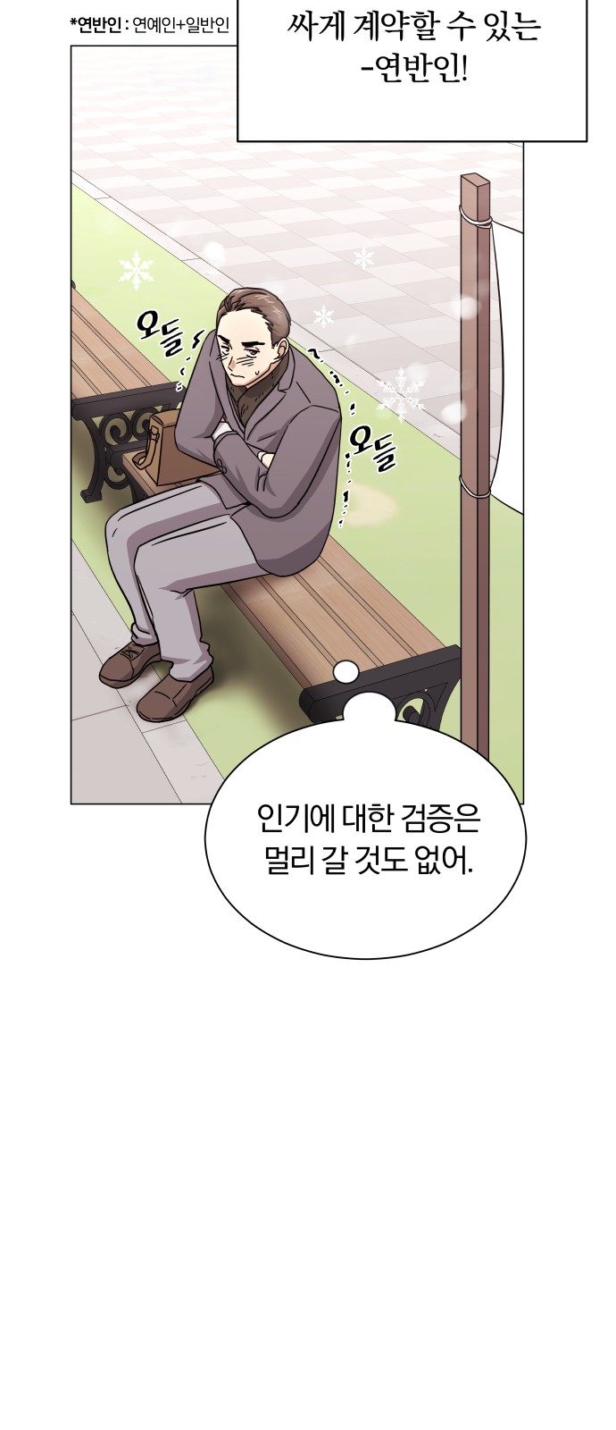 Superstar Cheon Dae-ri - Chapter 41 - Page 26