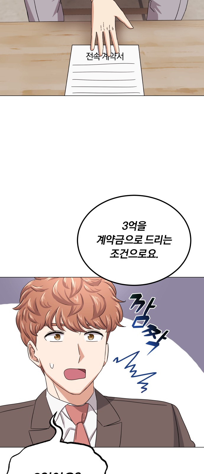 Superstar Cheon Dae-ri - Chapter 41 - Page 43