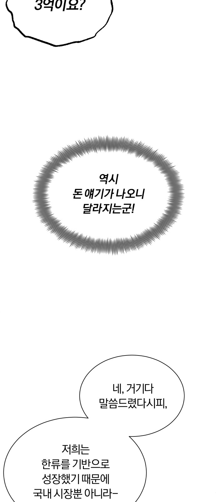 Superstar Cheon Dae-ri - Chapter 41 - Page 44