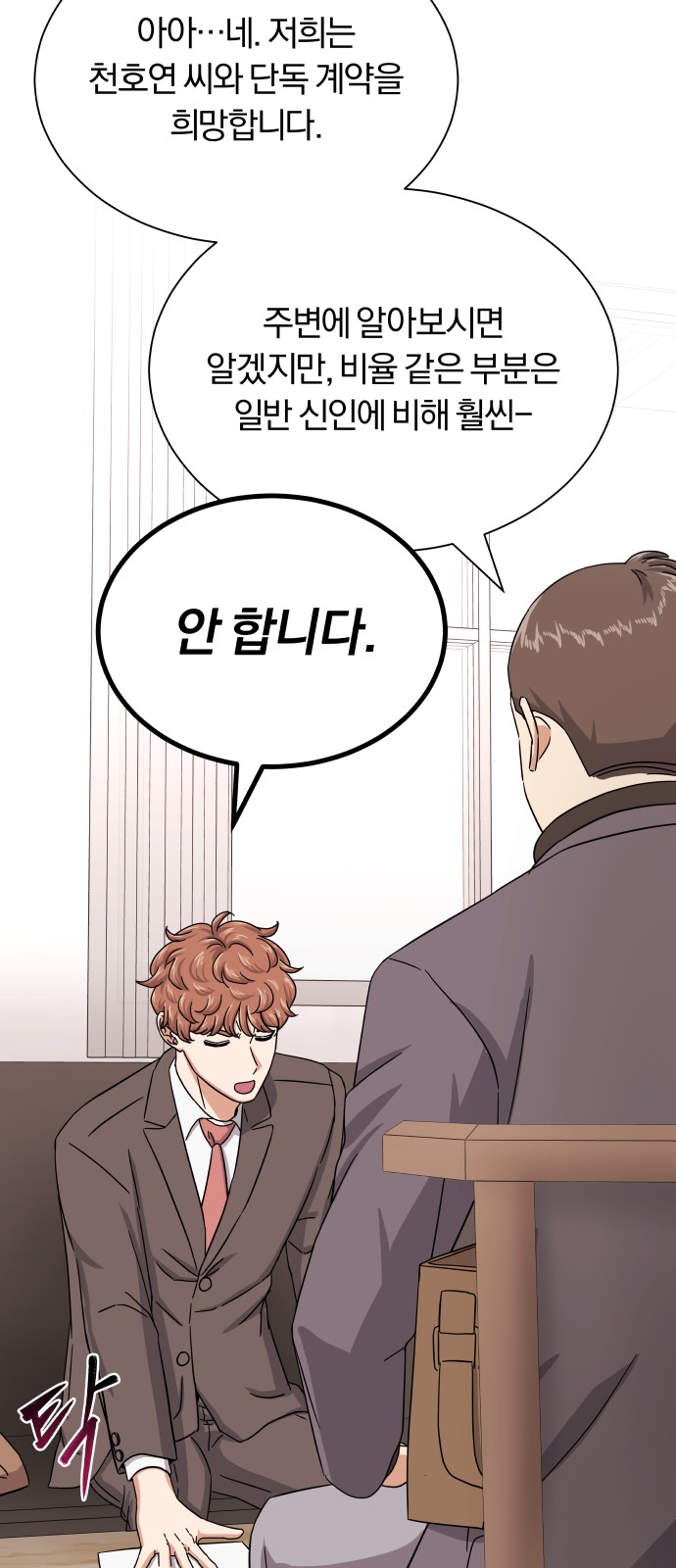 Superstar Cheon Dae-ri - Chapter 41 - Page 47