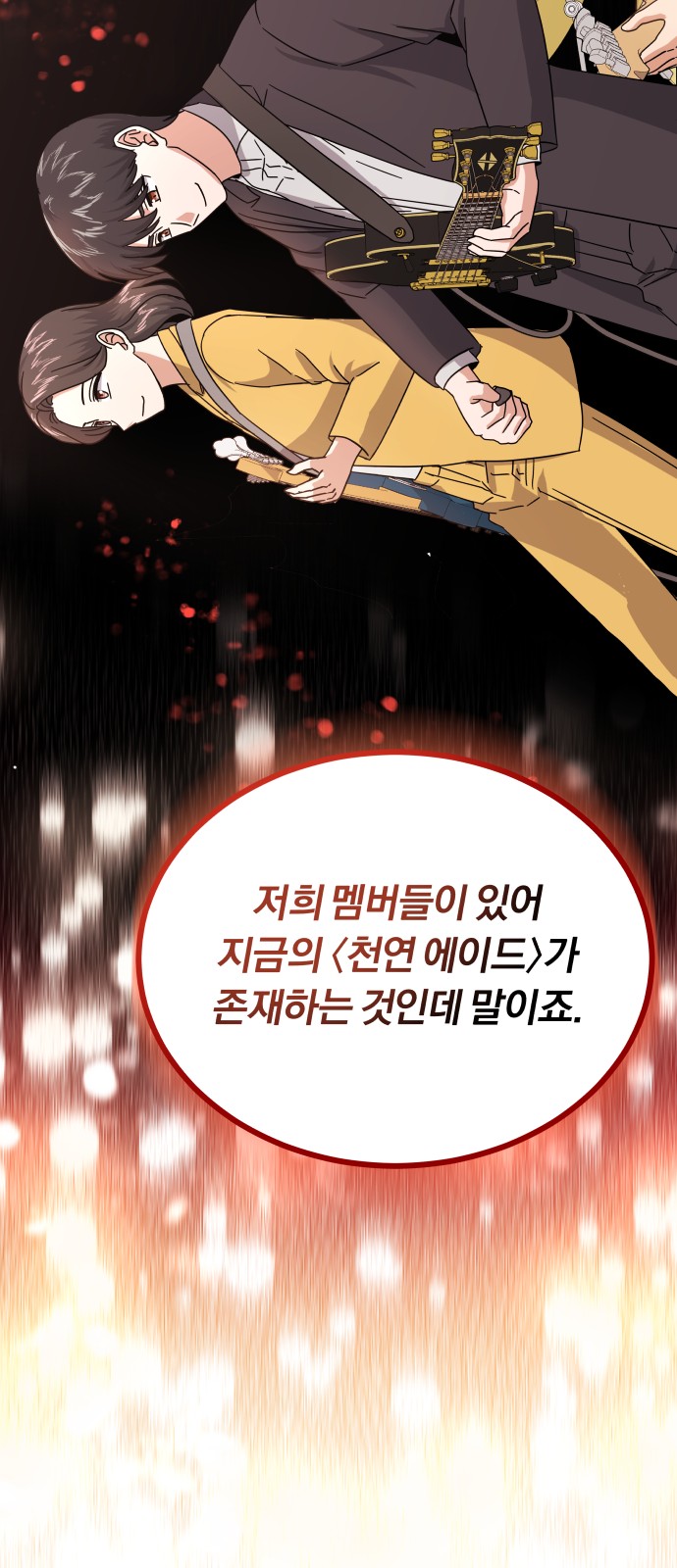 Superstar Cheon Dae-ri - Chapter 41 - Page 56