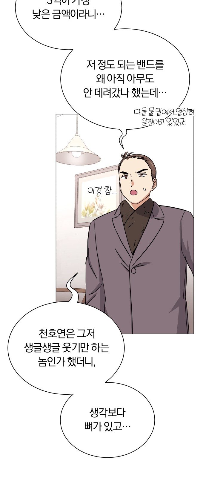 Superstar Cheon Dae-ri - Chapter 41 - Page 61