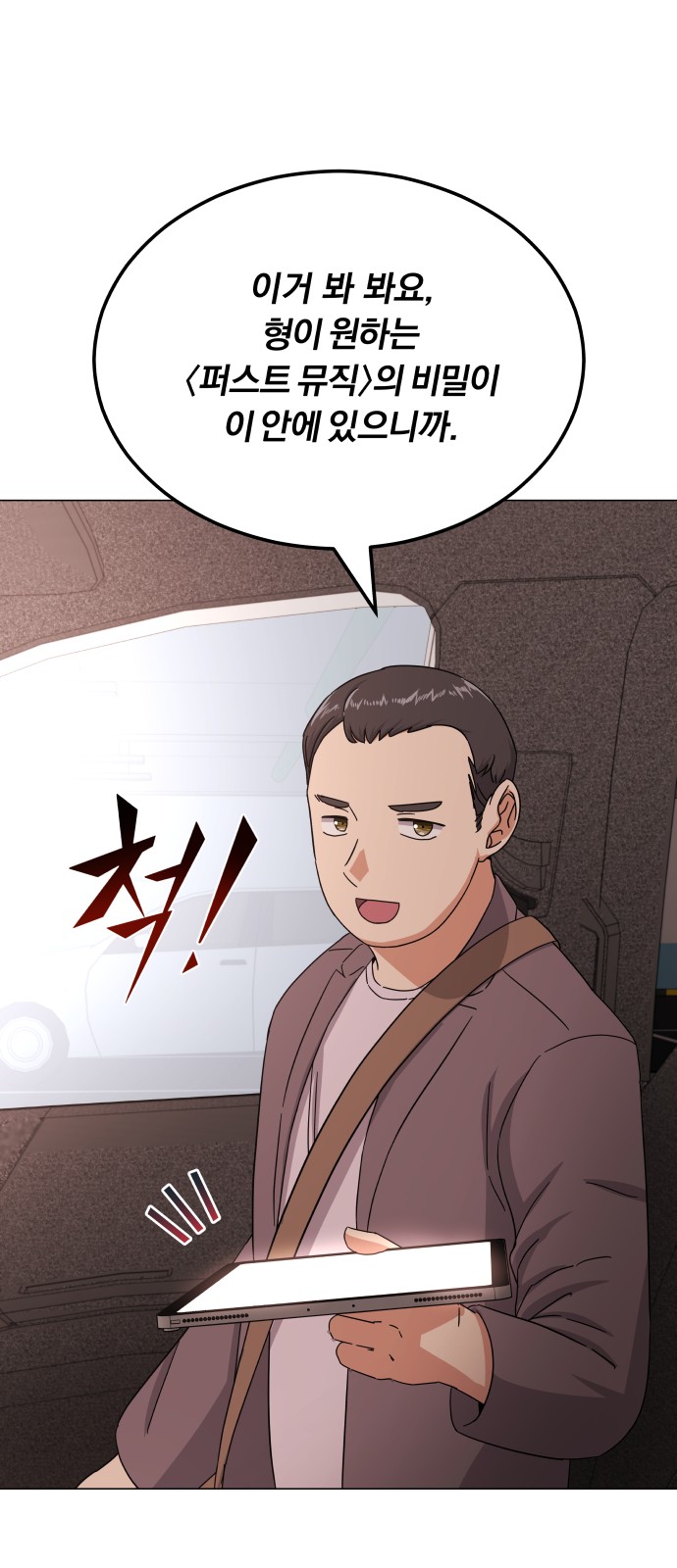 Superstar Cheon Dae-ri - Chapter 41 - Page 77