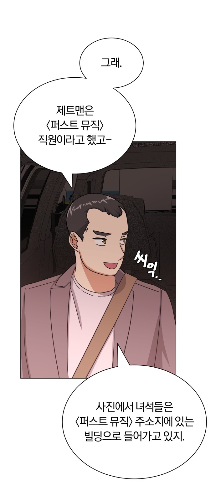Superstar Cheon Dae-ri - Chapter 41 - Page 80
