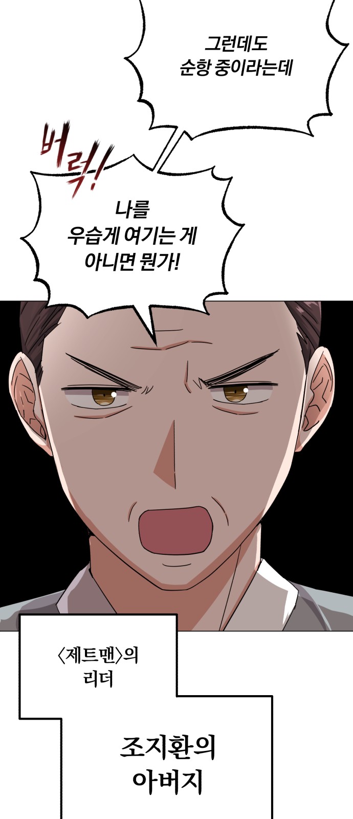 Superstar Cheon Dae-ri - Chapter 42 - Page 12