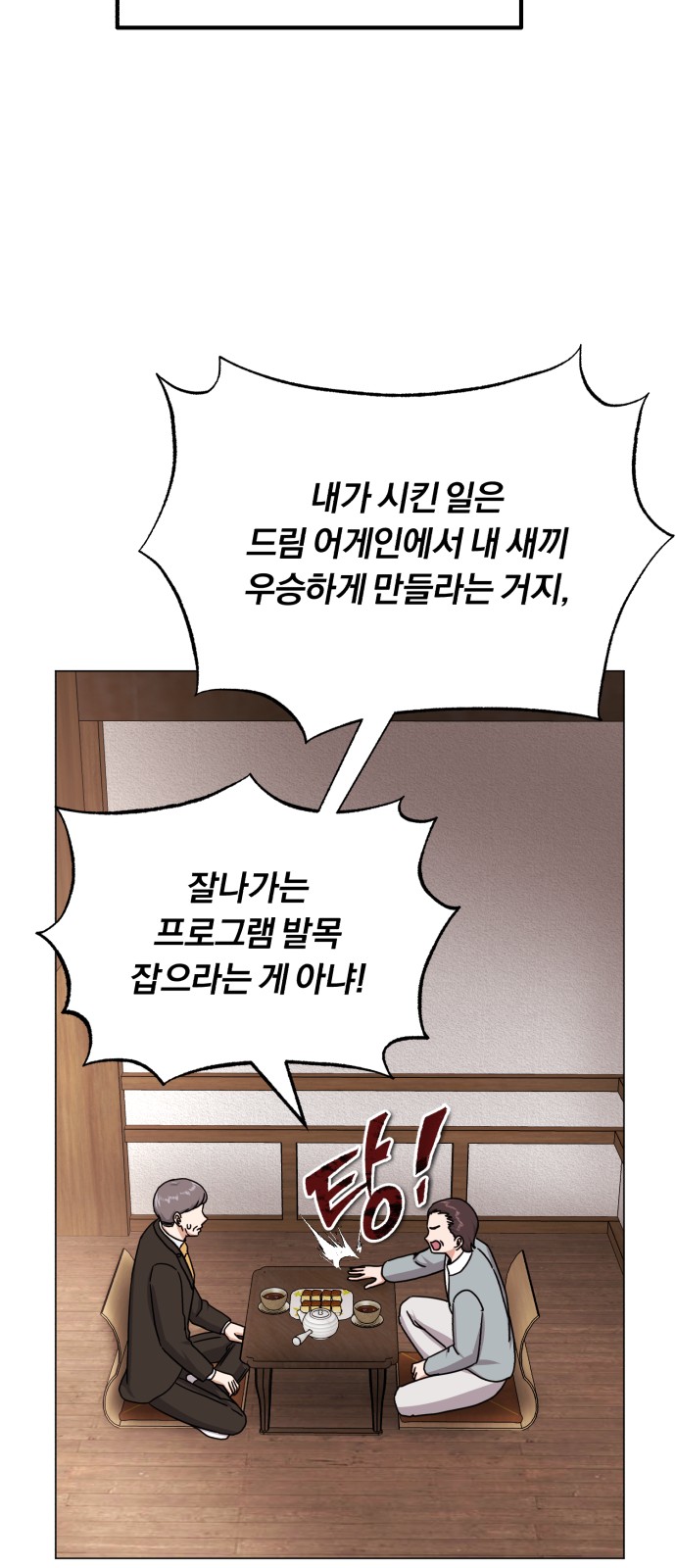 Superstar Cheon Dae-ri - Chapter 42 - Page 13