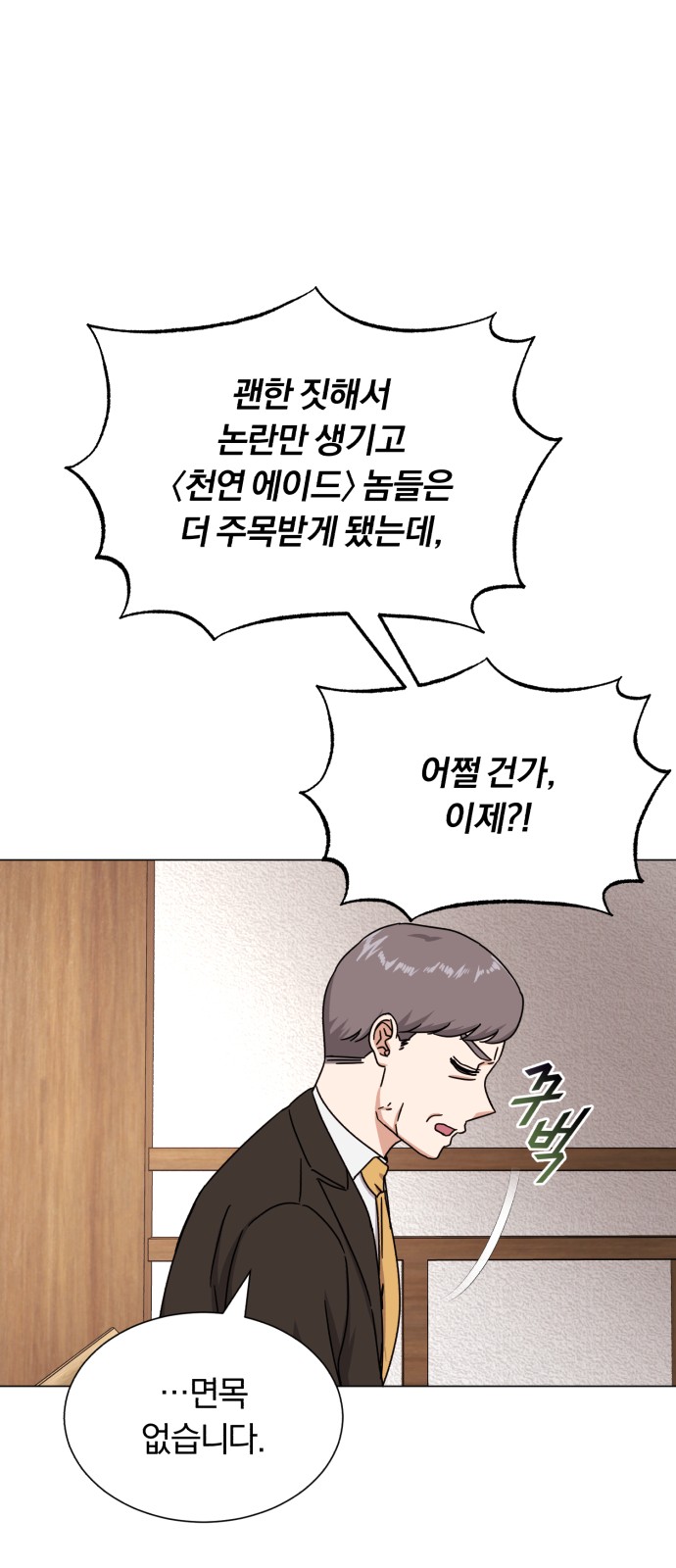 Superstar Cheon Dae-ri - Chapter 42 - Page 14