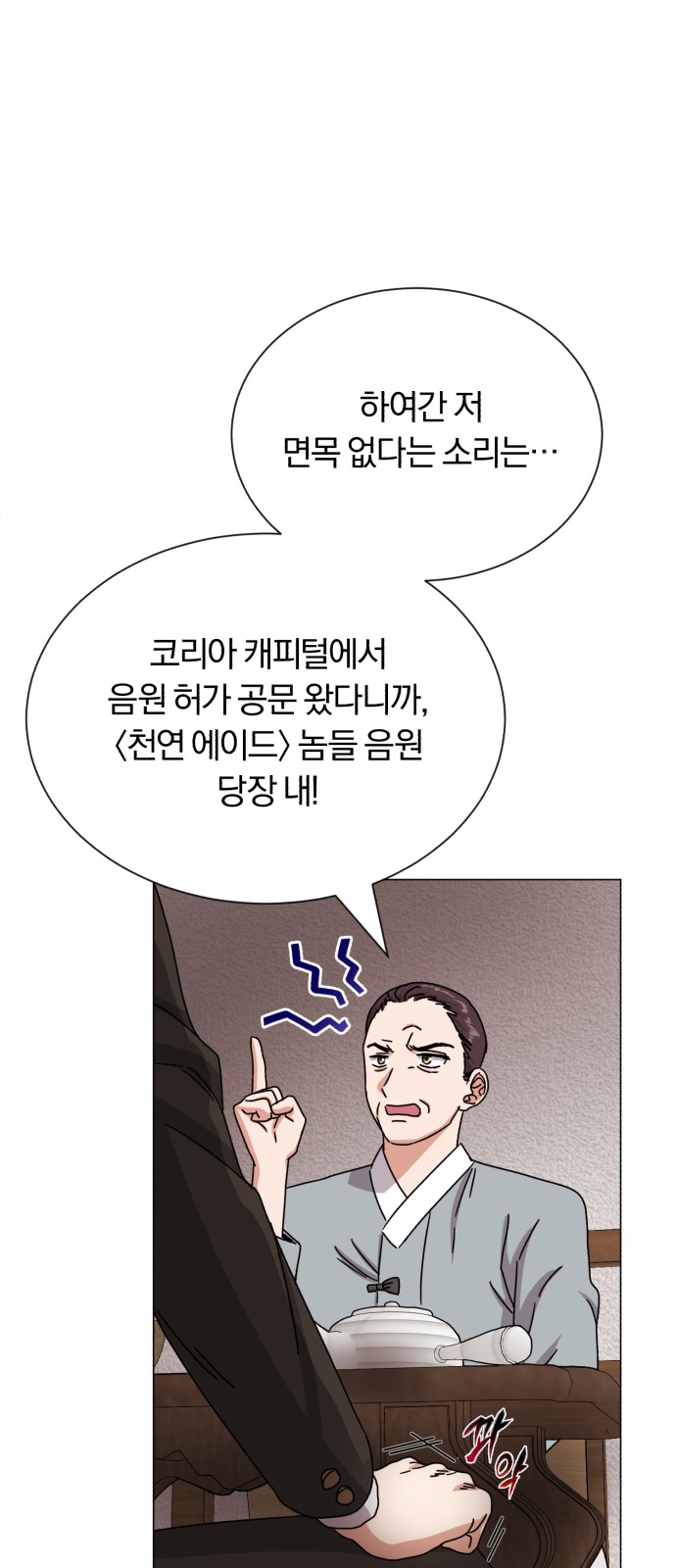 Superstar Cheon Dae-ri - Chapter 42 - Page 15